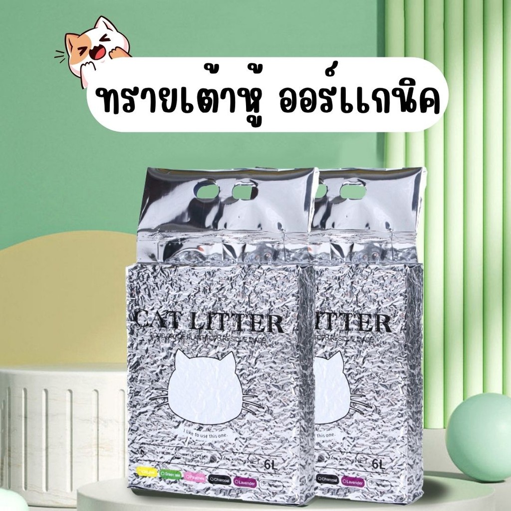 (ทรายแมว5ห่อ)ทรายแมวออร์แกนิค ทรายเต้าหู้ ผลิตจากกากถั่วเหลืองธรรมชาติ ทรายแมวผสมกากกาแฟ สามารถดูดซับน้ำได้ถึง6ลิตร