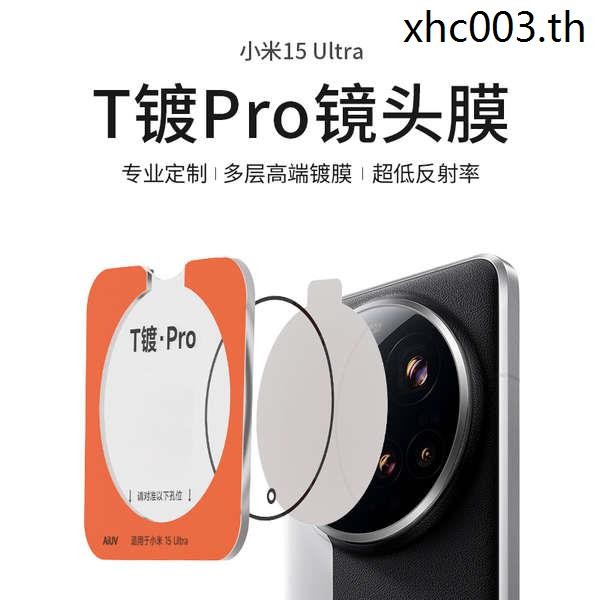 AIUV เหมาะสําหรับ Xiaomi 15ultra เลนส์ฟิล์ม T ชุบ pro ด้านหลังฟิล์ม ar โปร่งใส Anti-Glare Reflection HD ฟิล์มป้องกัน mi15u กระจกนิรภัยเต็มรูปแบบป้องกันการระเบิดฟิล์มกล้อง