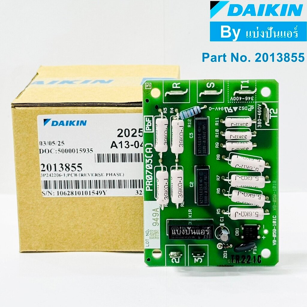 แผงกลับเฟสไดกิ้น Reverse Phase Daikin ของแท้ Part No. 2013855
