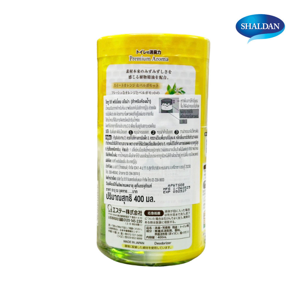 SHALDAN โชชูริกิ พรีเมี่ยมอโรม่า น้ำหอมปรับอากาศสำหรับห้องน้ำ กลิ่น Sweet Orange & Bergamot  ขนาด 400 มล. ราคา ถูกที่สุด ดีลบีเคเค แกลเลอรีภาพที่ 2