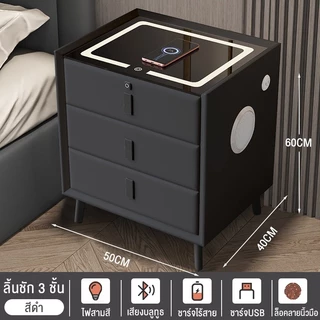 SMART NESTตูข้างเตียง โต๊ะข้างเตียง มาพร้อมกับไฟกลางคืน 3สี +ที่ชาร์จแบบไร้สาย+ลำโพงบลูทูธ 5.0 +สแกนลายนิ้วมือ