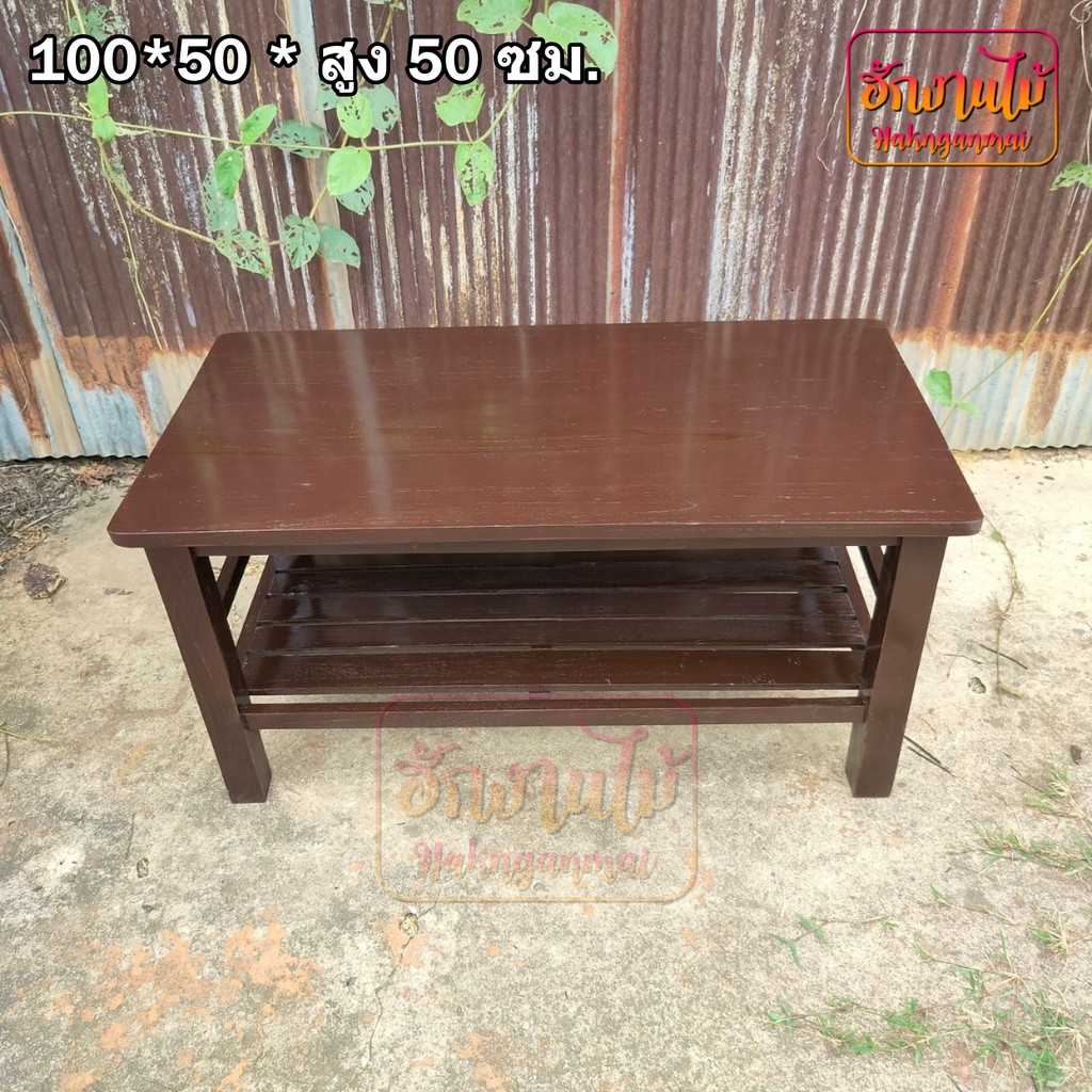 โต๊ะกลาง โต๊ะห้องนั่งเล่น โต๊ะรับแขก ไม้สัก 100*50*50 ซม. สีโอ๊คเข้ม