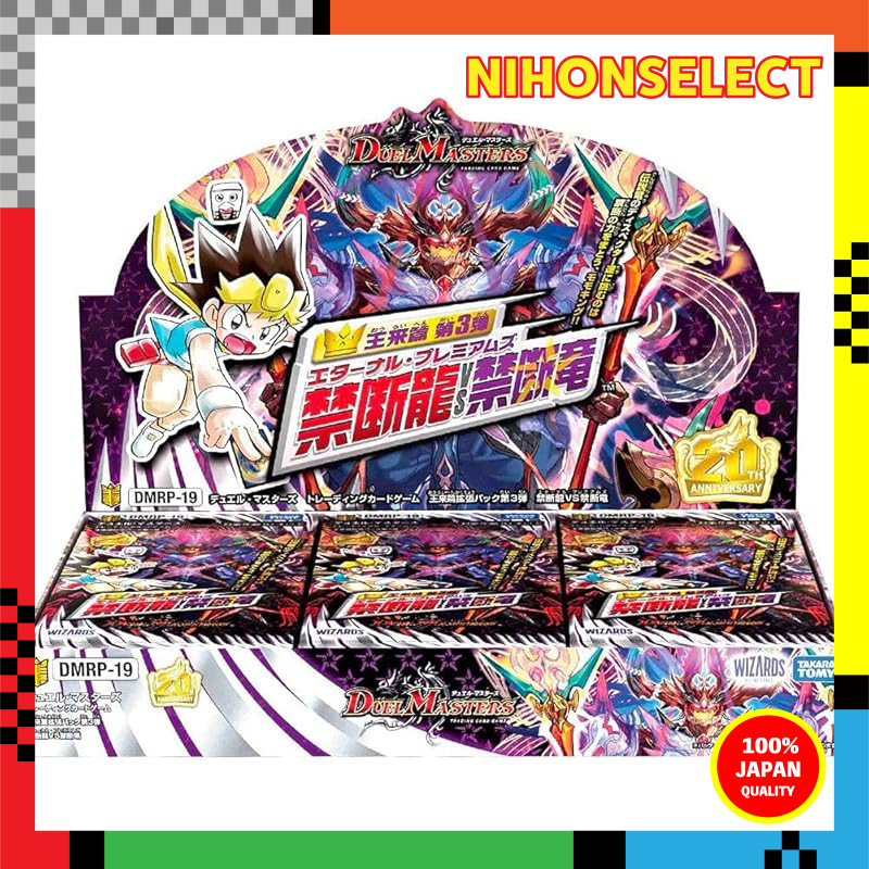 Forbidden Dragon vs Forbidden Dragon BOX 【Duel Masters TCG】