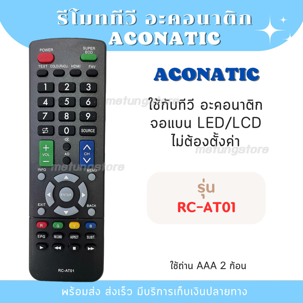 รีโมททีวี Aco RC-AT01 24HD515AN 32HD511AN 32HD513AN 32HD514AN 43HD511AN 43HD512AN สินค้าส่งจากไทย