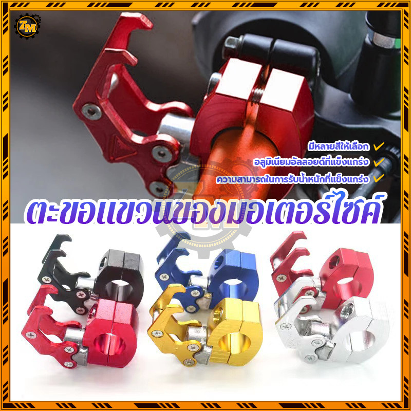 ตะขอแขวนรถpcx ตะขอแขวนของมอเตอร์ไซค์ ใส่กับแฮนด์ขนาด 20mm วัสดุทำจากอลูมิเนียมอัลลอยด์ แข็งแรง ทนทาน ราคา ถูกที่สุด ดีลบีเคเค แกลเลอรีภาพที่ 2