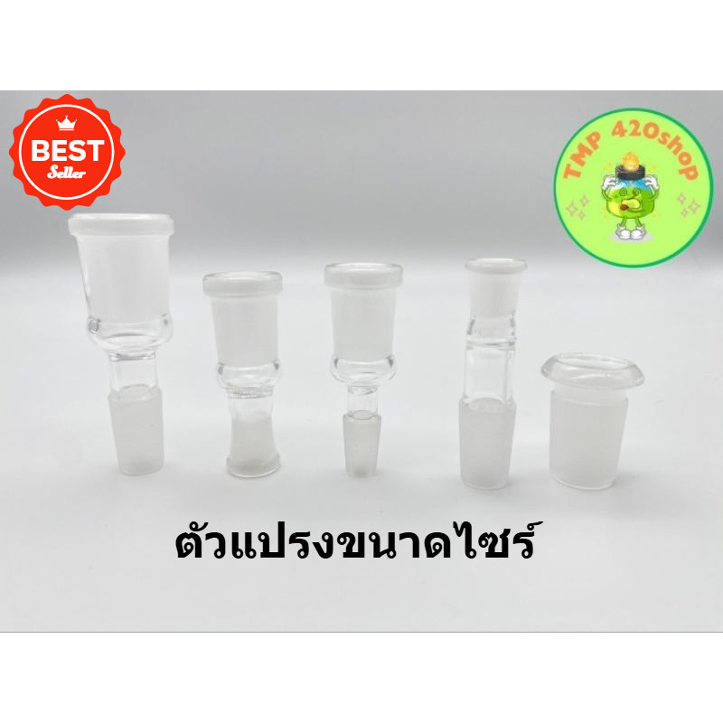 ตัวแปรงขนาดโจ๋แก้ว หลายขนาด หลายแบบ พร้อมส่ง