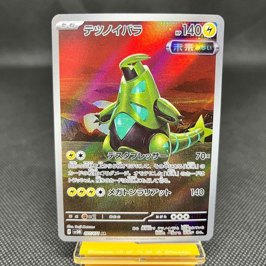 Iron Thorns AR 077/071 SV5M Cyber Judge Japanese Pokemon Card