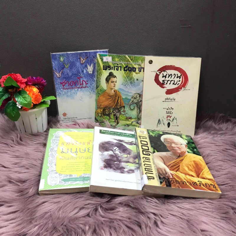 ซาดาโกะQ0005 พระเจ้า500ชาติQ0006 นิทานธรรมะQ0007 แท้จริงแล้วมนุษย์Q0008 ศิลปะการดำเนินชีวิตQ0009 ชาต