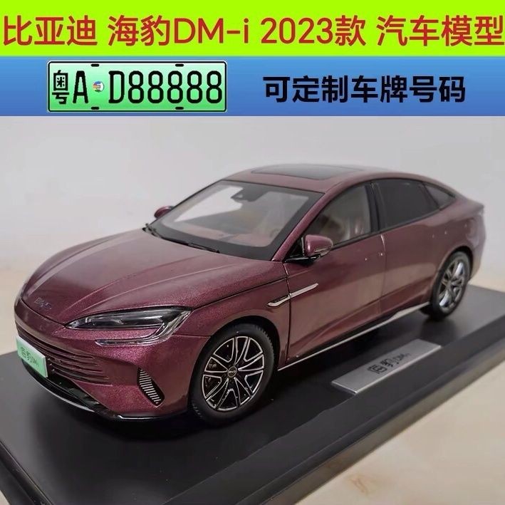 ต้นฉบับ BYD EV DM-i รุ่นไฮบริด 21-23 รุ่น 1: 18 โมเดลรถอัลลอย