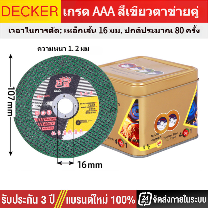 100 ใบ!! ใบตัดเหล็กสเตนเลส 4 นิ้ว(107 mm.)แพ็ค 25, 50, 100ใบ