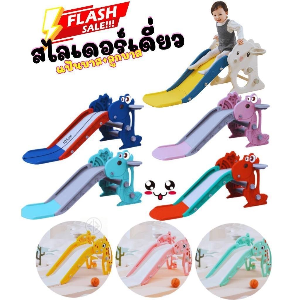 สไลเดอร์กวางน้อย +แป้นบาส +ลูกบาส /สไลเดอร์ไดโนเสา