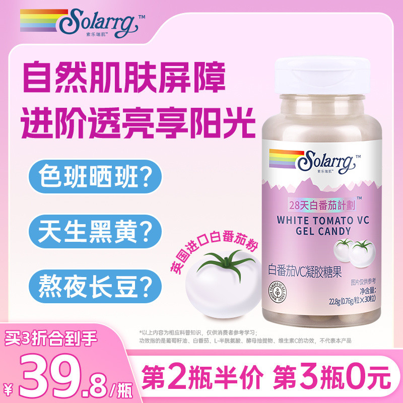 Solarrg solarrg Crystal White Tomato Powder Grape Seed vc Capsules White Ball Anthocyanin Glutathion