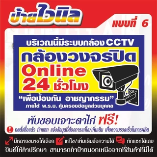 ป้ายไวนิล (V18) กล้องวงจรปิด ออนไลน์ 24 ชั่วโมง ห้ามบุกรุก กล้องวงจรปิด