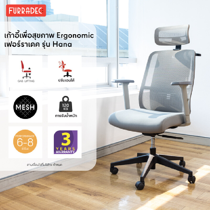 FURRADEC เก้าอี้เพื่อสุขภาพ รุ่น Hana สีเทา
