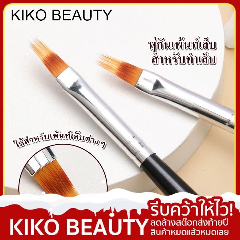 KIKO BEAUTY พู่กันเพ้นท์เล็บ พู่กันทำสีเล็บ Halo Pen พู่กันรูปร่างพิเศษ หัวพู่กันทำเล็บสองชั้น
