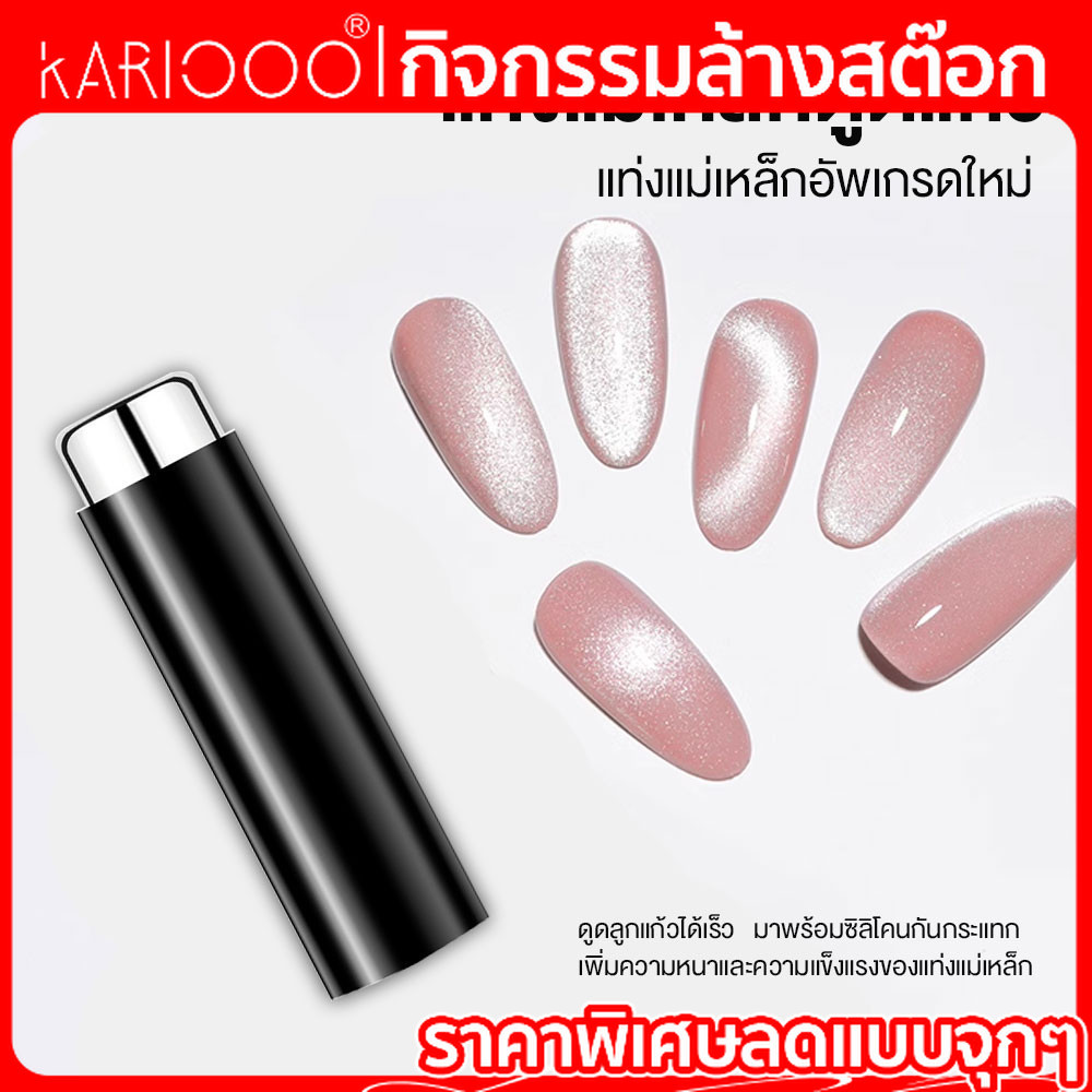 【โปรโมชั่นส่งท้ายปี】 KARIOOO แท่งแม่เหล็กดูดลูกแก้วรุ่นอัพเกรดใหม่ ดูดลูกแก้วได้เร็ว ใช้ได้ทั้งสองหัว N01*10