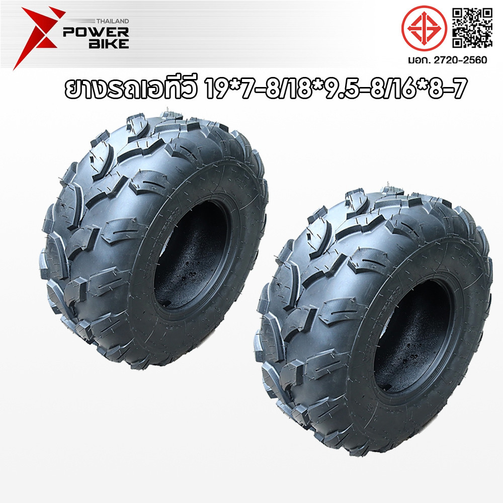 BIKE ยางรถเอทีวี8นิ้ว ด้านนอกยาง ขนาด19x7-8 ล้อรถเอทีวี ยางรถเอทีวี18x9.5-8 รถatvผู้ใหญ่ ด้านนอกยาง ใช้กับรถatvผู้ใหญ่