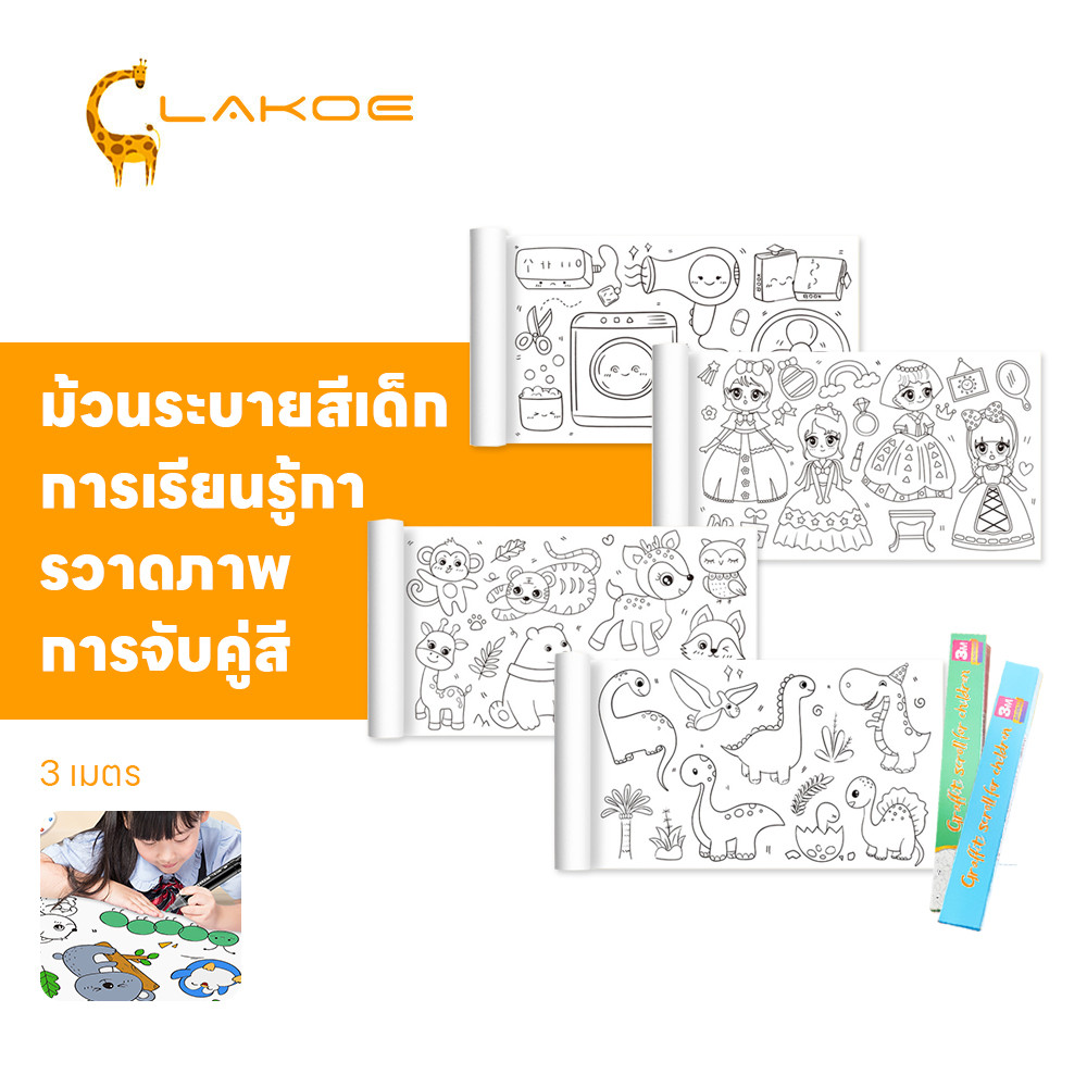 LAKOEMALL ภาพระบายสี ระบายสีเด็ก การจับคู่สี รูประบายสี 30cm*3M กราฟฟิตี DIY   กระดาษระบายสีแผ่นใหญ่
