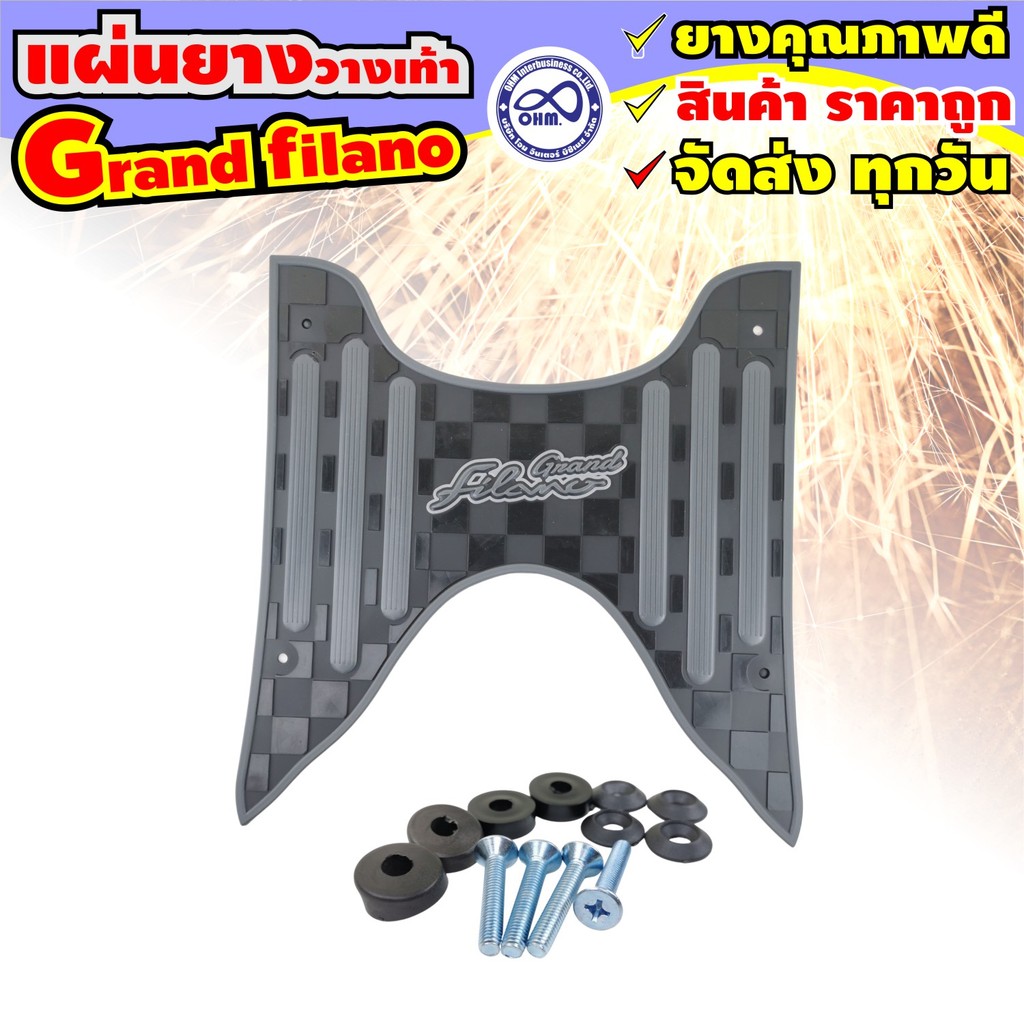 สินค้าส่งจากไทย แผ่นยางวางเท้ามอเตอร์ไซค์ ยามาฮ่า แกรนด์ฟีลาโน่  ยางปูพื้น Grand filano แผ่นรองพักเท้า yamaha แต่งหล่อ