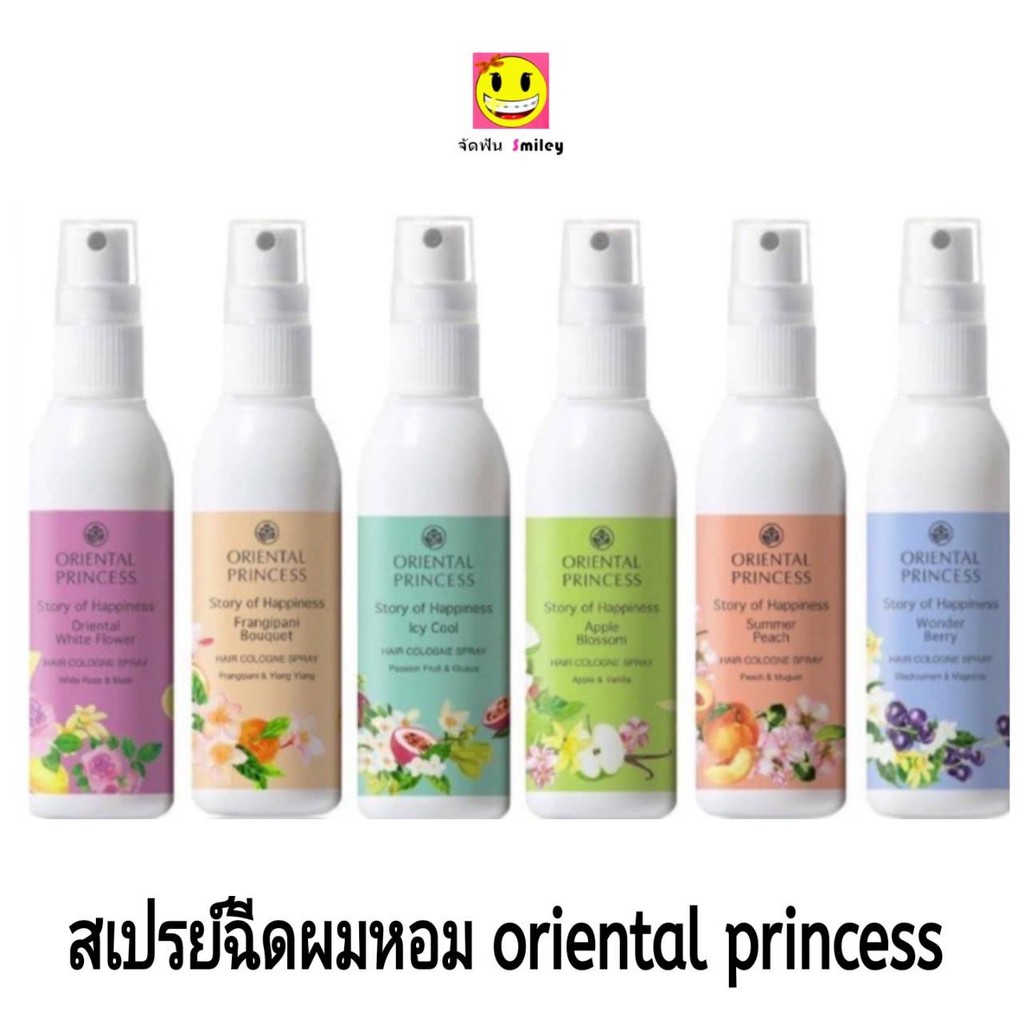 สเปรย์ฉีดผมหอม oriental princess