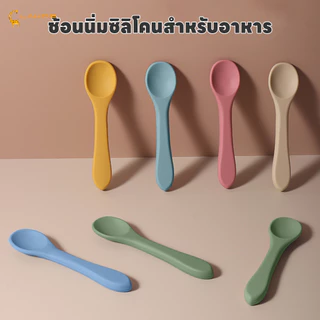 LAKOEMALL ช้อนซิลิโคน ช้อนเด็ก ทนการกัด ช้อนซิลิโคน ฝึกกินข้าวเอง ช้อนอาหารเด็ก