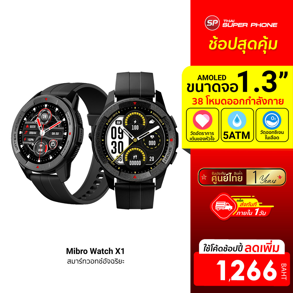 [ลดเหลือ 1266] Mibro Watch X1 สมาร์ทวอทช์ หน้าจอ Amoled HD 1.3 นิ้ว ใช้นาน 14 วัน -1Y