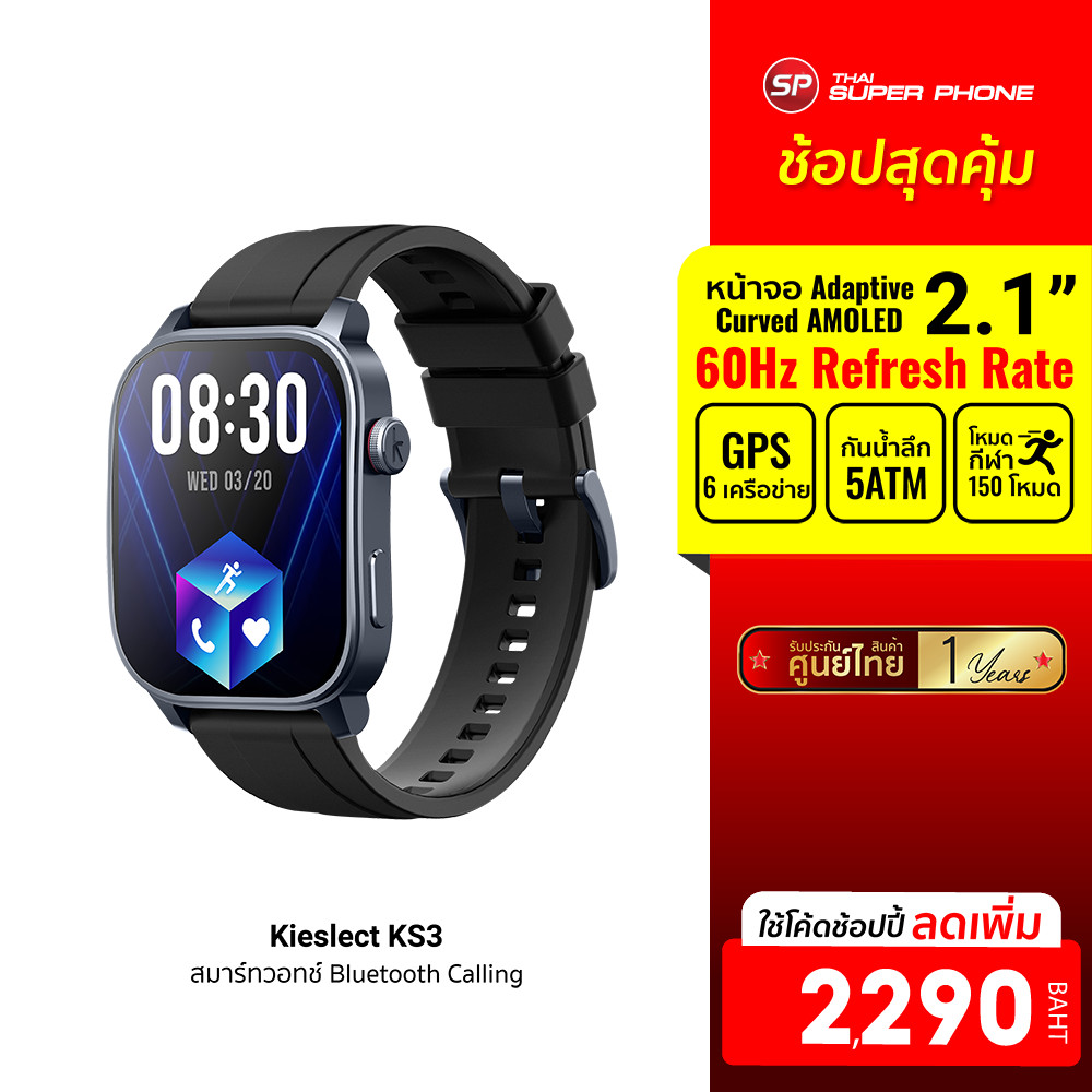 [ลดเหลือ 2290] Kieslect KS3 สมาร์ทวอทช์ หน้าจอ AMOLED 2.1 นิ้ว Refresh Rate 60Hz มี Bluetooth Calling -1Y
