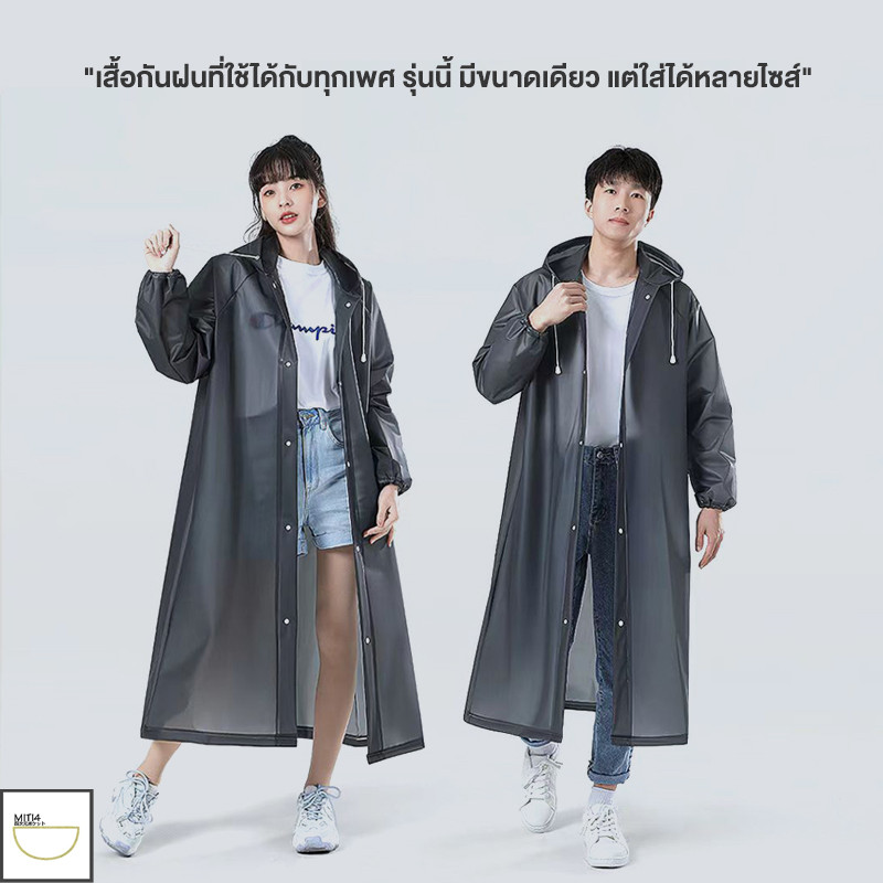 MITI4 เสื้อกันฝน เสื้อกันฝนแฟชั่น เสื้อกันฝนผู้ใหญ่ เสื้อกันฝนเดินป่า เสื้อคลุมกันฝน EVA กันน้ำ หนา แบบพกพา 8แบบ MITI196 - รูปที่ 6
