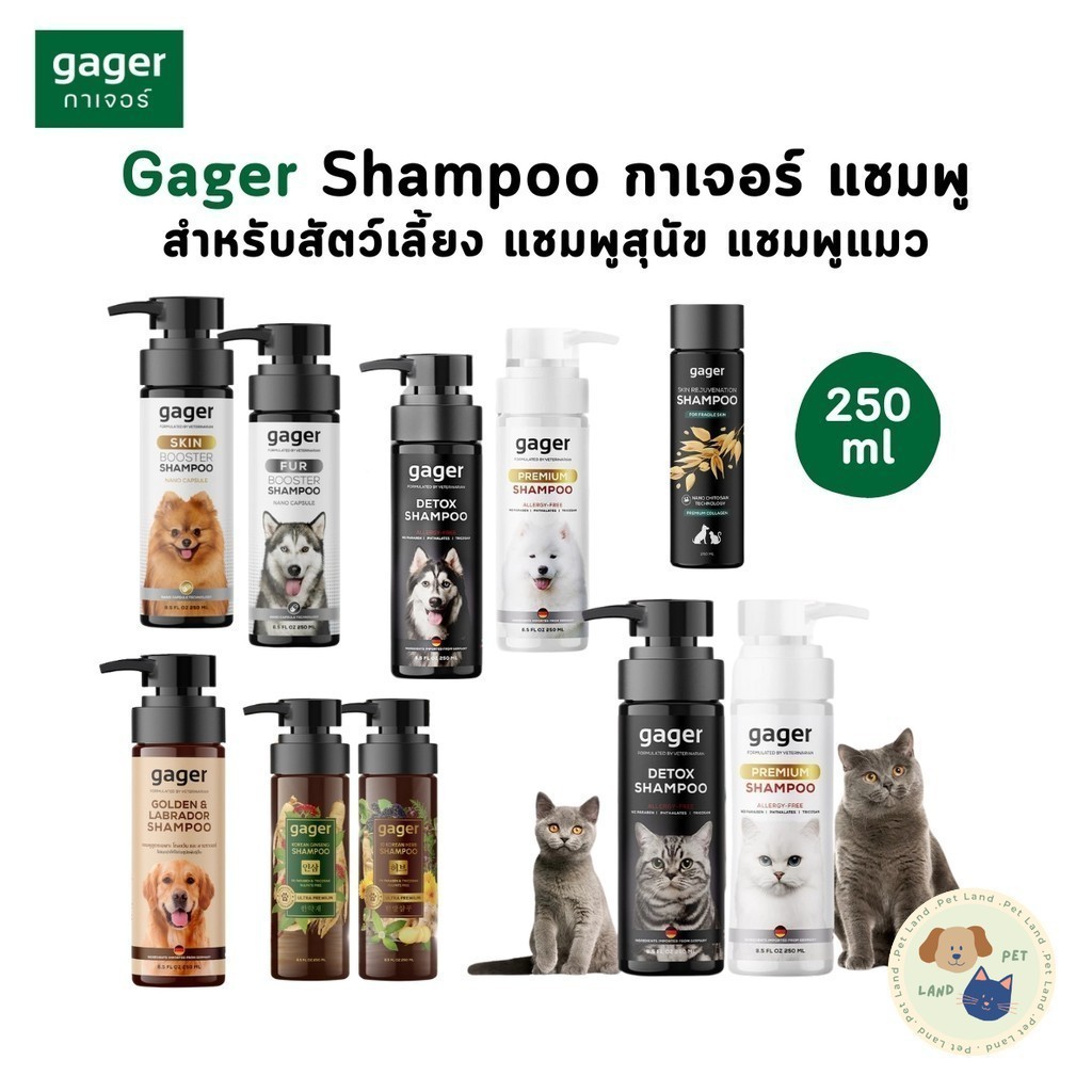 Gager กาเจอร์ แชมพูสำหรับสัตว์เลี้ยง แชมพูสุนัข แชมพูแมว ขนาด 250 ml