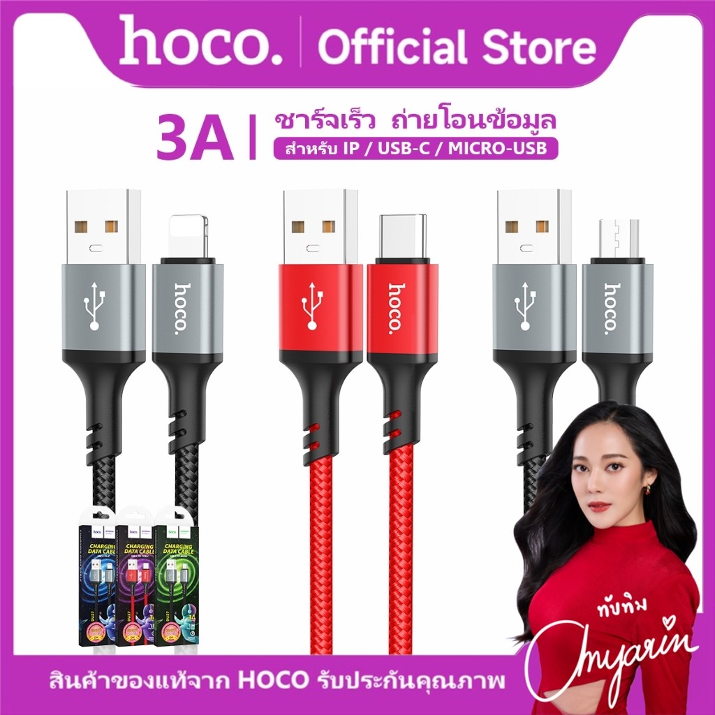 สายชาร์จ HOCO DU27 สำหรับ iOS/Type-C/Micro จ่ายไฟสูงสุด 3A ชาร์จเร็ว รองรับการถ่ายโอนข้อมูล
