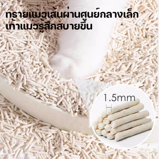[SKISOPGO] ทรายแมวเต้าหู้ ออร์แกนิค100% Cat Litter 6L ผลิตจากกากถั่วเหลืองธรรมชาติ จับตัวเป็นก้อนไว 4 รสชาติ