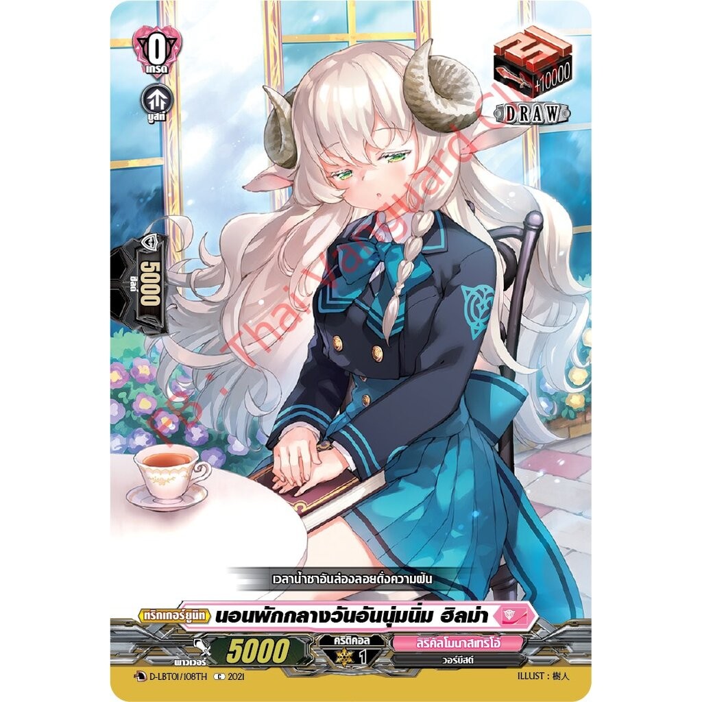 การ์ดแวนการ์ดไทย D-LBT01/108TH นอนพักกลางวันอันนุ่มนิ่ม ฮิลม่า