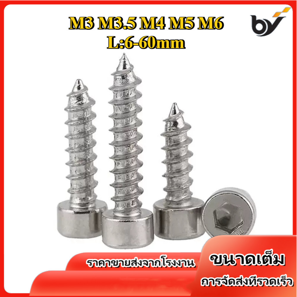 M3 M3.5 M4 M5 M6 สกรูซ็อกเก็ตหกเหลี่ยมหัวทรงกระบอกนิกเกิลสกรูแตะตัวเอง [BY-WDY]