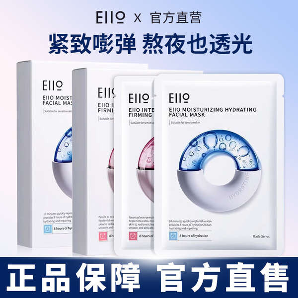 sheet mask มาร์คหน้า EIIO Water Glow Mask Yiwo Nicotinamide ให้ความชุ่มชื้น กระชับ กระชับกระชับ ให้ค