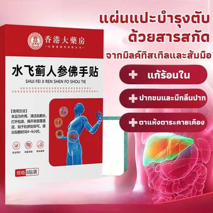 🎉ซื้อ 2 แถม 1🔥🔥แพทช์บำรุงตับที่มี thistle นมและสารสกัดจากส้ม แพทช์บำรุงตับที่มีประสิทธิภาพ แพทช์ moxibustion ร้อน Mugwort