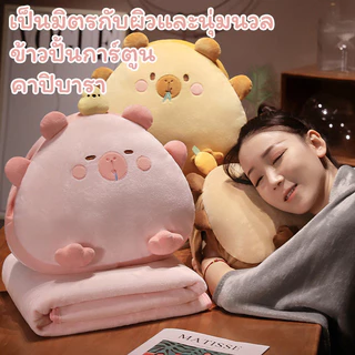 COD ตุ๊กตาผ้าห่ม คาปิบาร่า ทรงข้าวปั้น หมอนผ้าห่ม 3in1 แบบซุกมือได้ เก็บผ้าห่มด้านหลัง Capybara