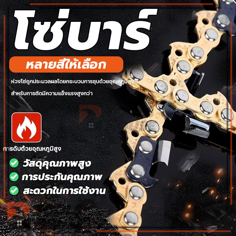 โซ่บาร์ โซ่เลื่อยยนต์ คมทนทาน ไม่ยืดง่าย ไม่หักตลอด 11.5นิ้ว/12นิ้ว/16นิ้ว