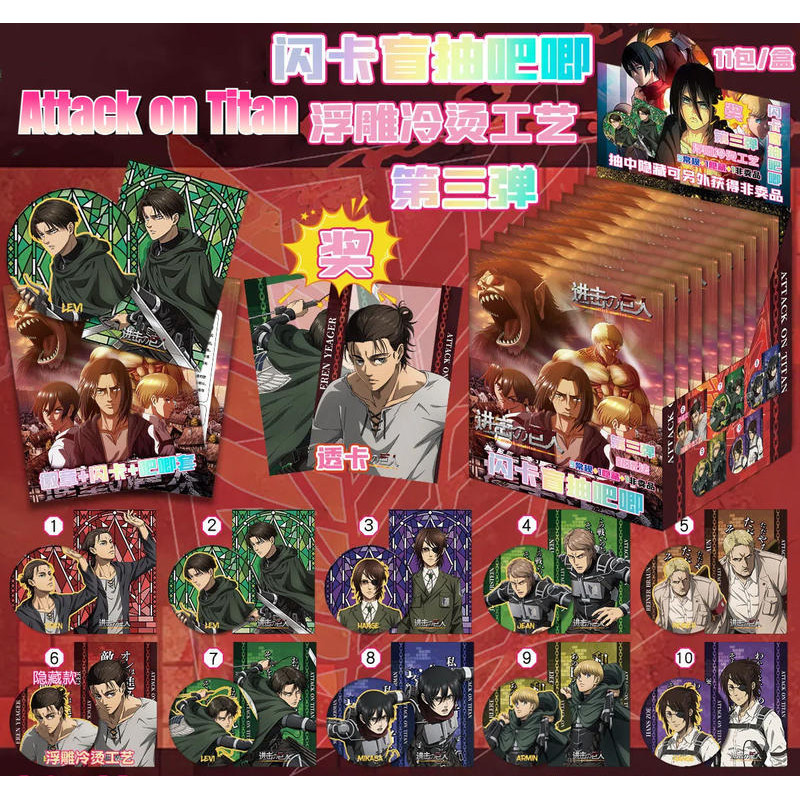 Attack on Titan Third-Generation Flash Badge & Card Set – ป้ายดีบุก 75 มม. แฟลชการ์ด ฟิล์มกันรอย กล่อง 11 แพ็ค