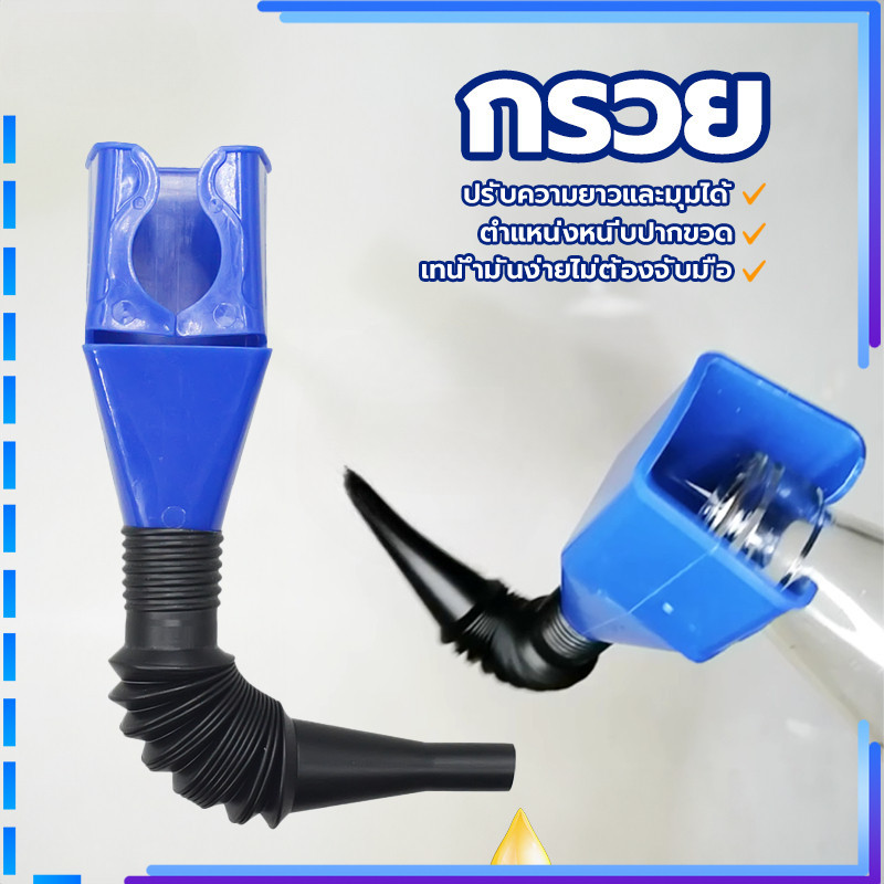 กรวย กรวยเติมน้ํามัน กรวยพลาสติก สําหรับเติมน้ำมันรถยนต์รถจักรยานยนต์ กันหก เเบบล็อกปากขวด พกพาง่าย พับได้ อเนกประสงค์