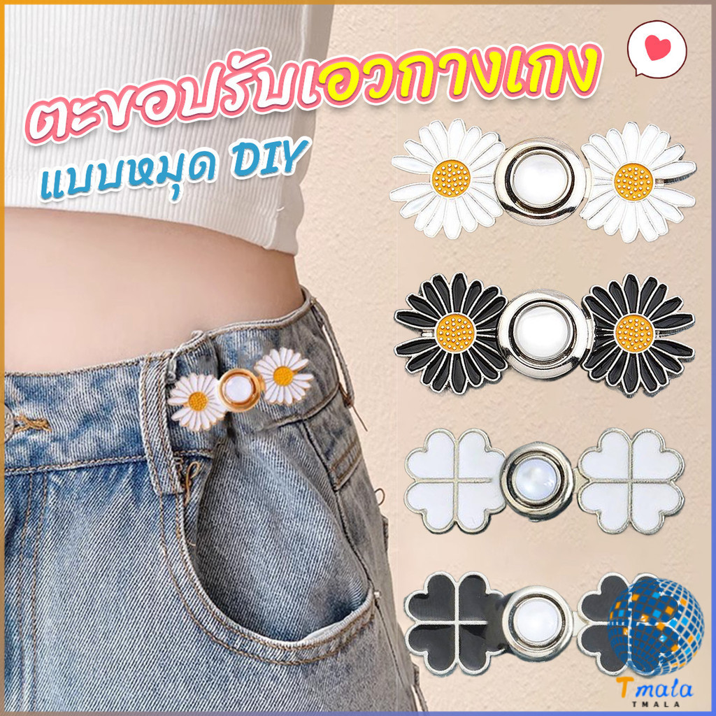 Tmala ตะขอร่นกางเกง หัวเข็มยึดปรับเอว ตะขอโลหะ ถอดได้  Fashion Pins
