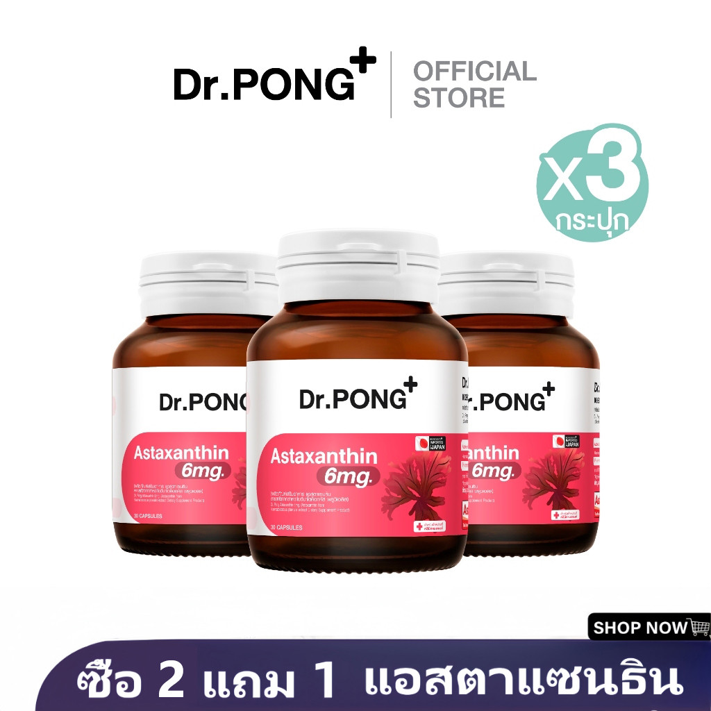 【ซื้อ 2 แถม 1】Dr.PONG Astaxanthin 6 mg AstaREAL ดอกเตอร์พงศ์ เนเชอรัล แอสตาแซนธิน 6 มก
