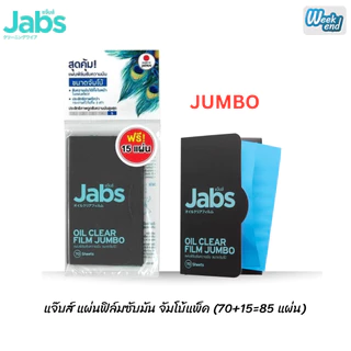 แผ่นฟิล์มซับมัน🎀 Jabs Oil Clear Film ซับหน้ามัน แผ่นซับหน้า หน้ามัน กระดาษซับมัน มีของแถมในตัว