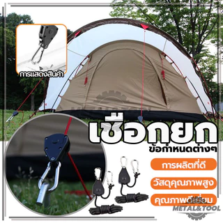 เชือกยก เชือกเส้นเล็ก รอกเชือก สายห้อยปรับระดับ เชือกไนล่อน Canopy Hanger เชือกสะท้อนแสง สำหรับเดินป่า ตั้งแคมป์