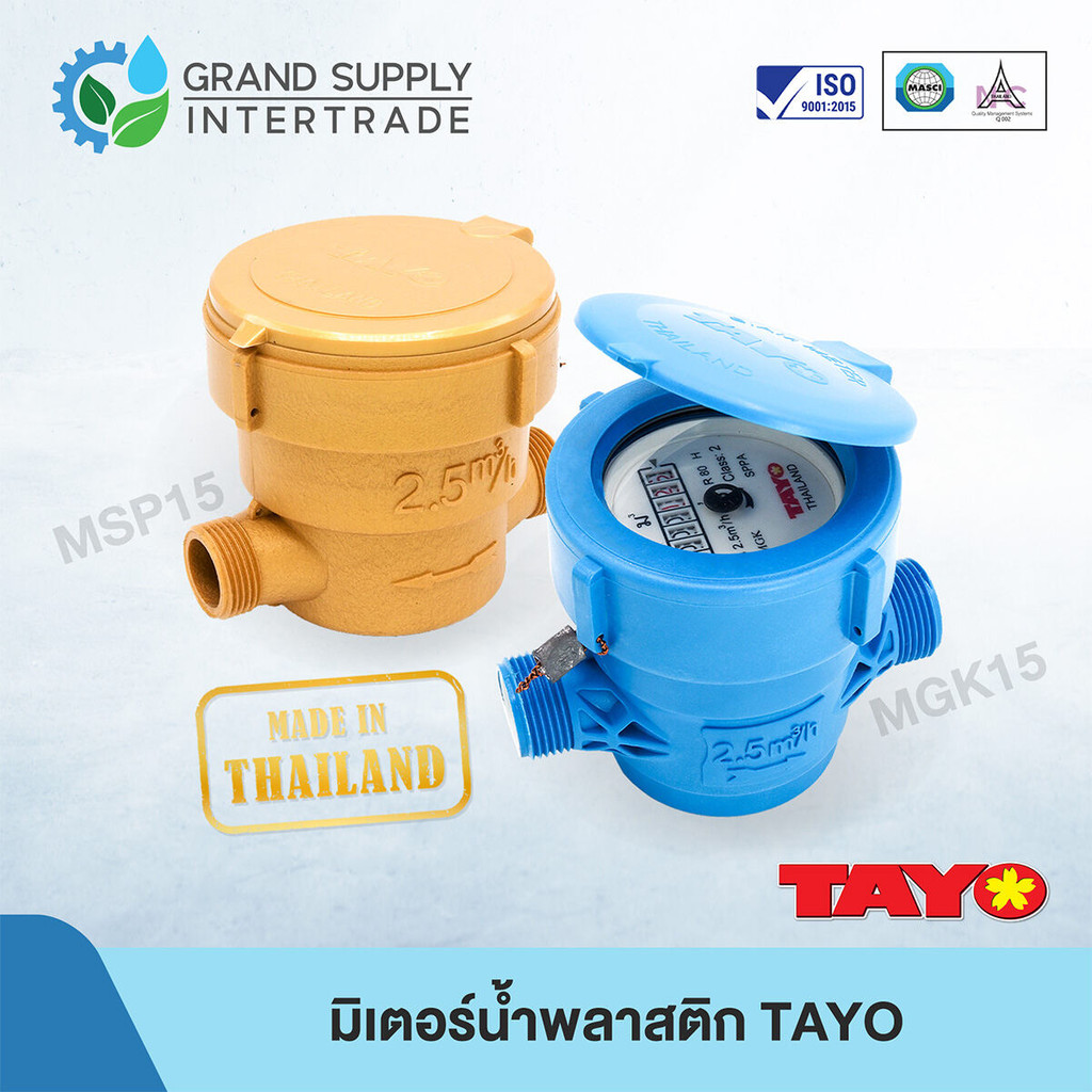 มิเตอร์น้ำ TAYO พลาสติก รุ่น MSP และ MGK ขนาด 1/2 นิ้ว