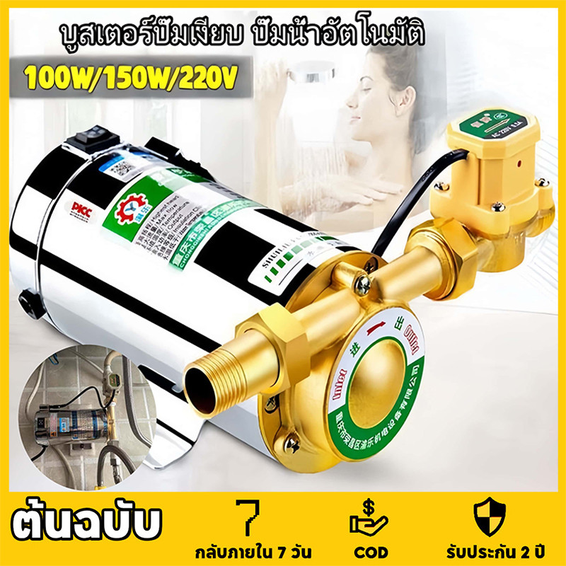 ปั๊มส่งน้ำในประเทศ บูสเตอร์ปั๊ม บูสเตอร์ปั๊ม เพิ่มความดันของน้ำประปา100W 220V บูสเตอร์ปั๊มปิดเสียงในครัวเรือนพร้อ