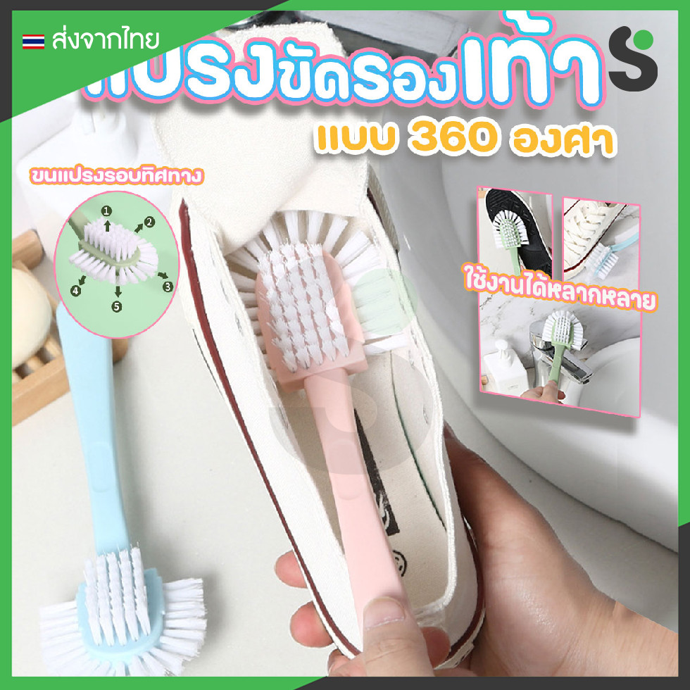 💥ส่งจากไทย💥 แปรงขัดรองเท้า แปรงขัดอเนกประสงค์ ด้ามจับกันลื่น 360 องศา มีรูสำหรับแขวน