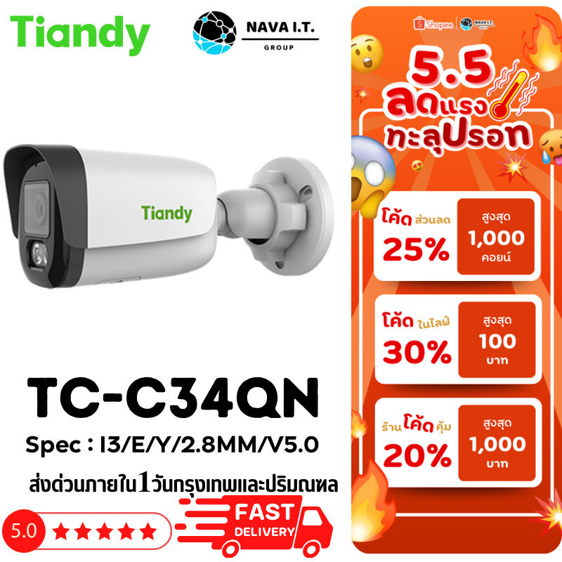 🛵มีส่งด่วน💨  TIANDY TC-C34QN I3/E/Y/2.8mm/V5.0 4MP Camera กล้องวงจรปิด รับประกัน 3 ปี