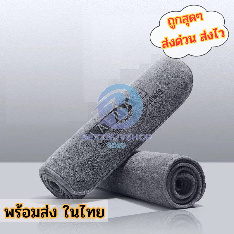 ผ้าเช็ดรถทําความสะอาด ผ้าไมโครไฟเบอร์ 🎭 วัสดุคุณภาพดี เกรดพรีเมี่ยม ดูดซับได้ดี 🍜 ไม่เป็นรอย bb99