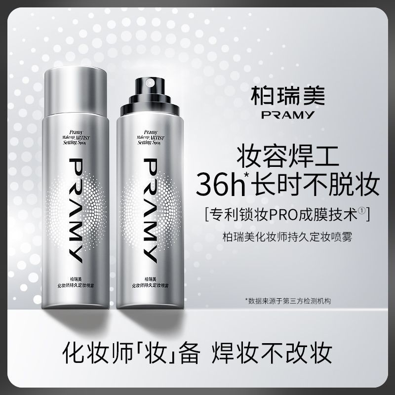 PRAMY PRAMY ช่างแต่งหน้าแต่งหน้าการตั้งค่าสเปรย์ Long-Time Holding Makeup Oil Control Moisturizing M