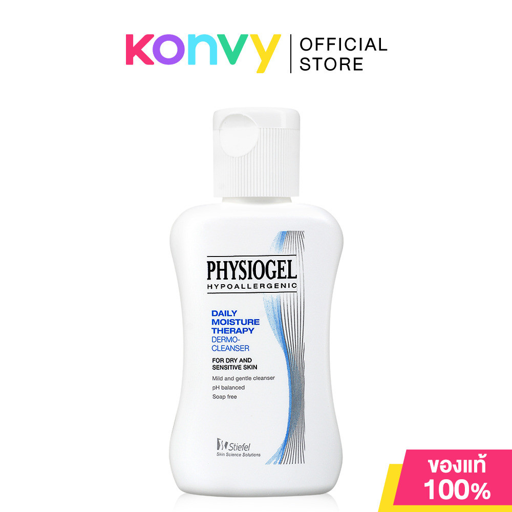 Physiogel Daily Moisture Therapy Dermo-Cleanser for Dry, Sensitive Skin 50ml ฟิสิโอเจล คลีนเซอร์สำหรับผิวหน้า.